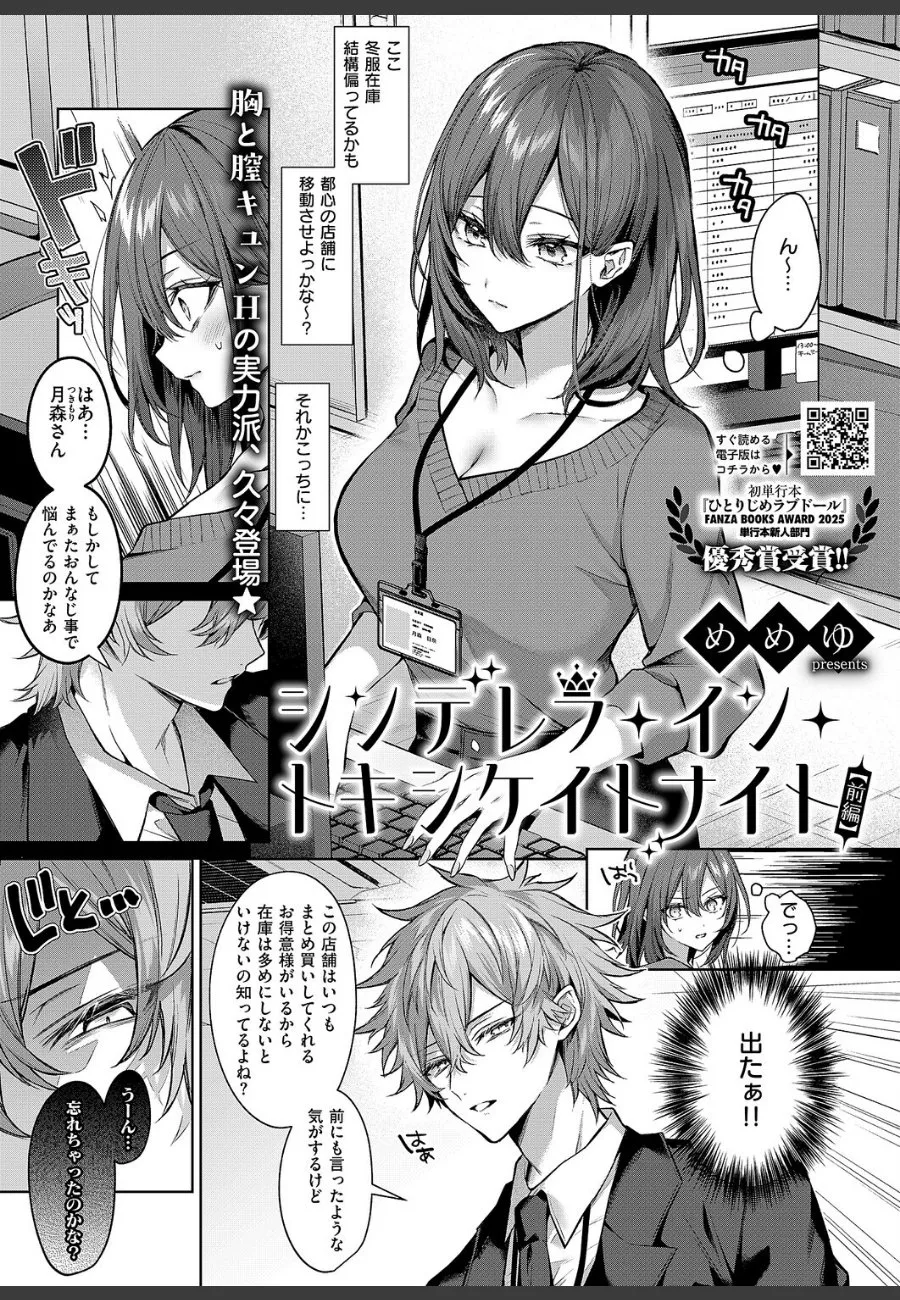 イヤな同期の天倉隼人が酔ってノーブラで求めてくる毎晩