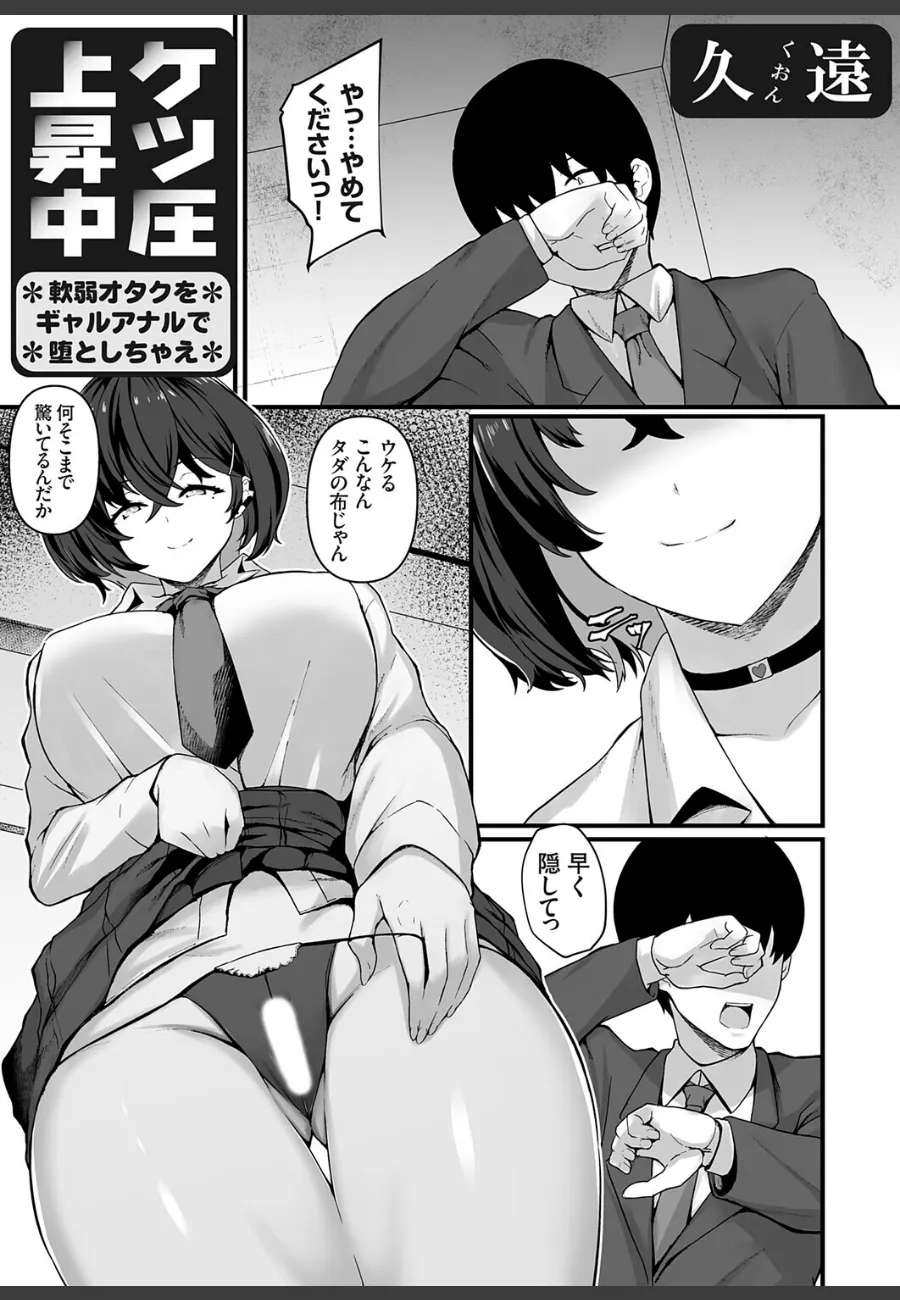 陽キャギャルJKのからかいが高じて、屋上で童貞の俺が尻に溺れる件