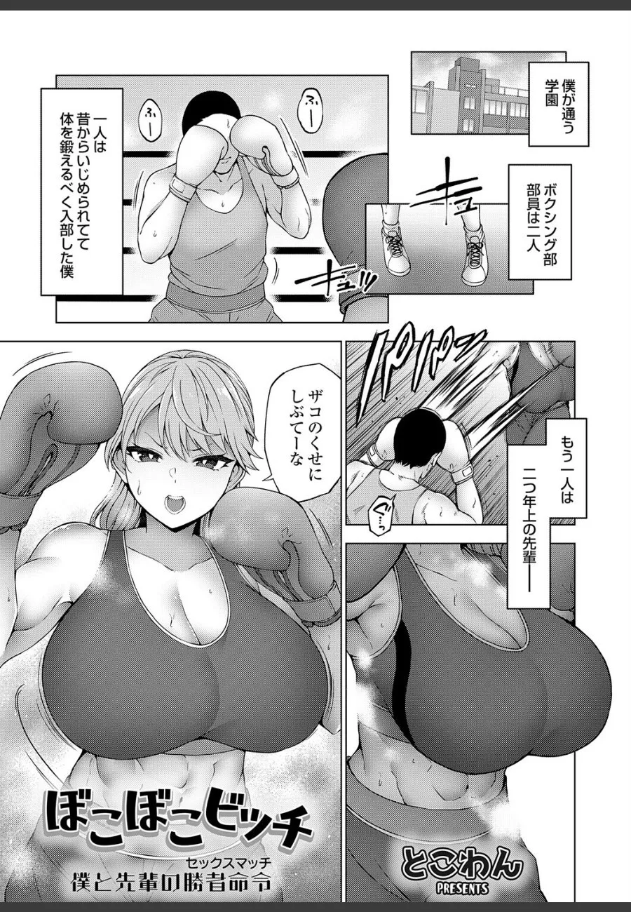 ボクシング部の爆乳先輩に二百戦全敗した俺が、最後の試合で本気を出す話
