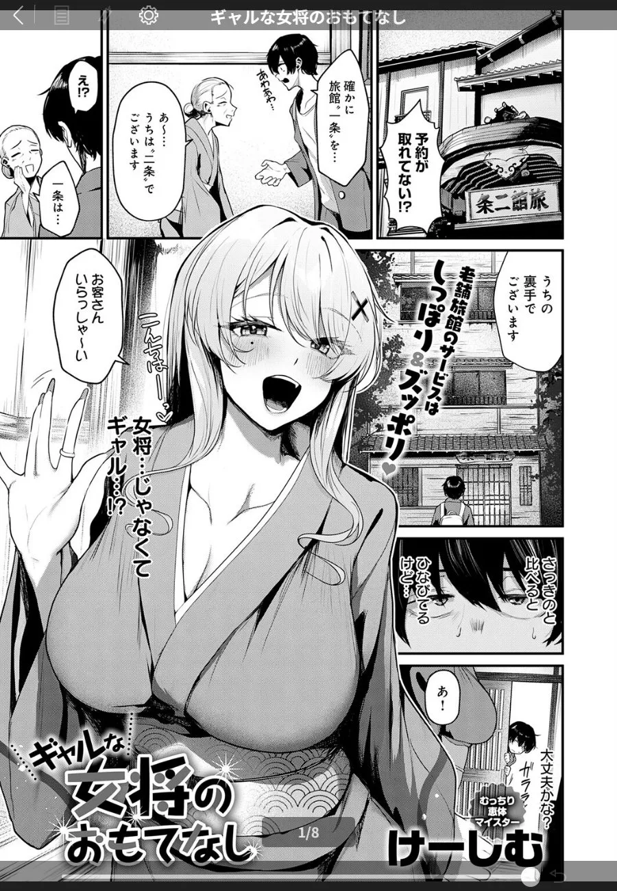 失恋して来た温泉旅館で、ギャル女将に100万円の請求をされた俺の絶望と快感