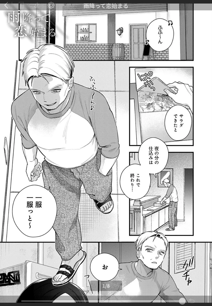 店長と生意気な巨乳店員が大雨で二人きりになり、本気の告白とともに一線を超えた夜