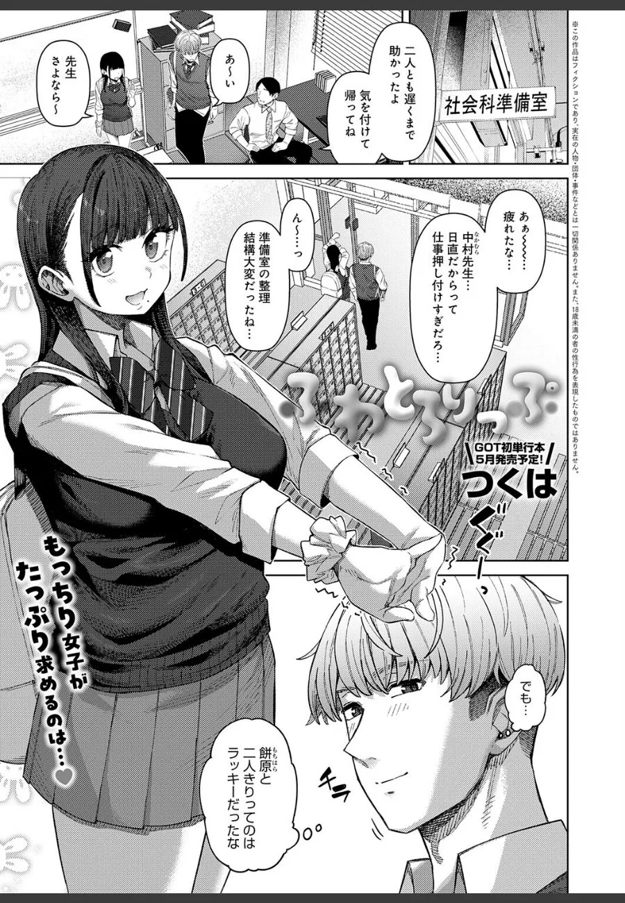 クラスのむちむちJKが口さびしい病に効く快感を俺に求めてくる件