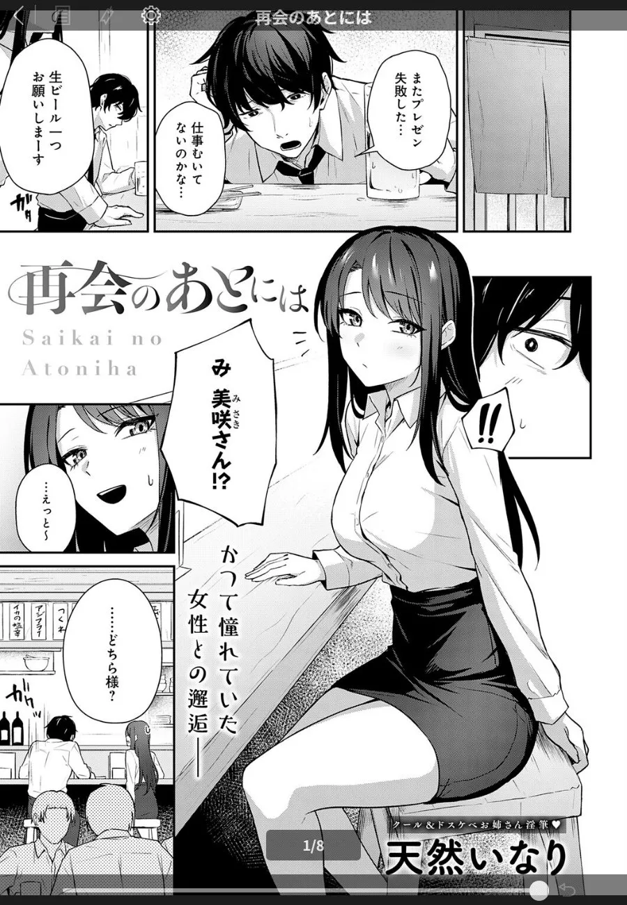 同級生の美咲さんに再会したら童貞の俺が夜這いを求めてくる件