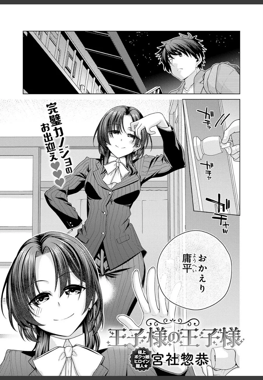 王子様系の彼女が俺だけに見せる淫乱な素顔に溺れた件