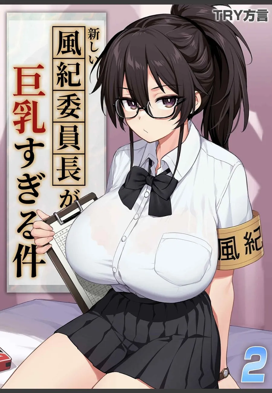 冷たい風紀委員長が実は欲望に貪欲で、俺たちの性処理係になってくれる件