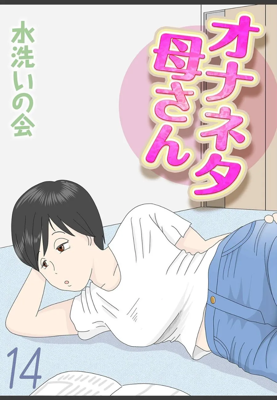 母親をオナネタにしていた俺が見つかって、ラブホテルに連れ込まれる