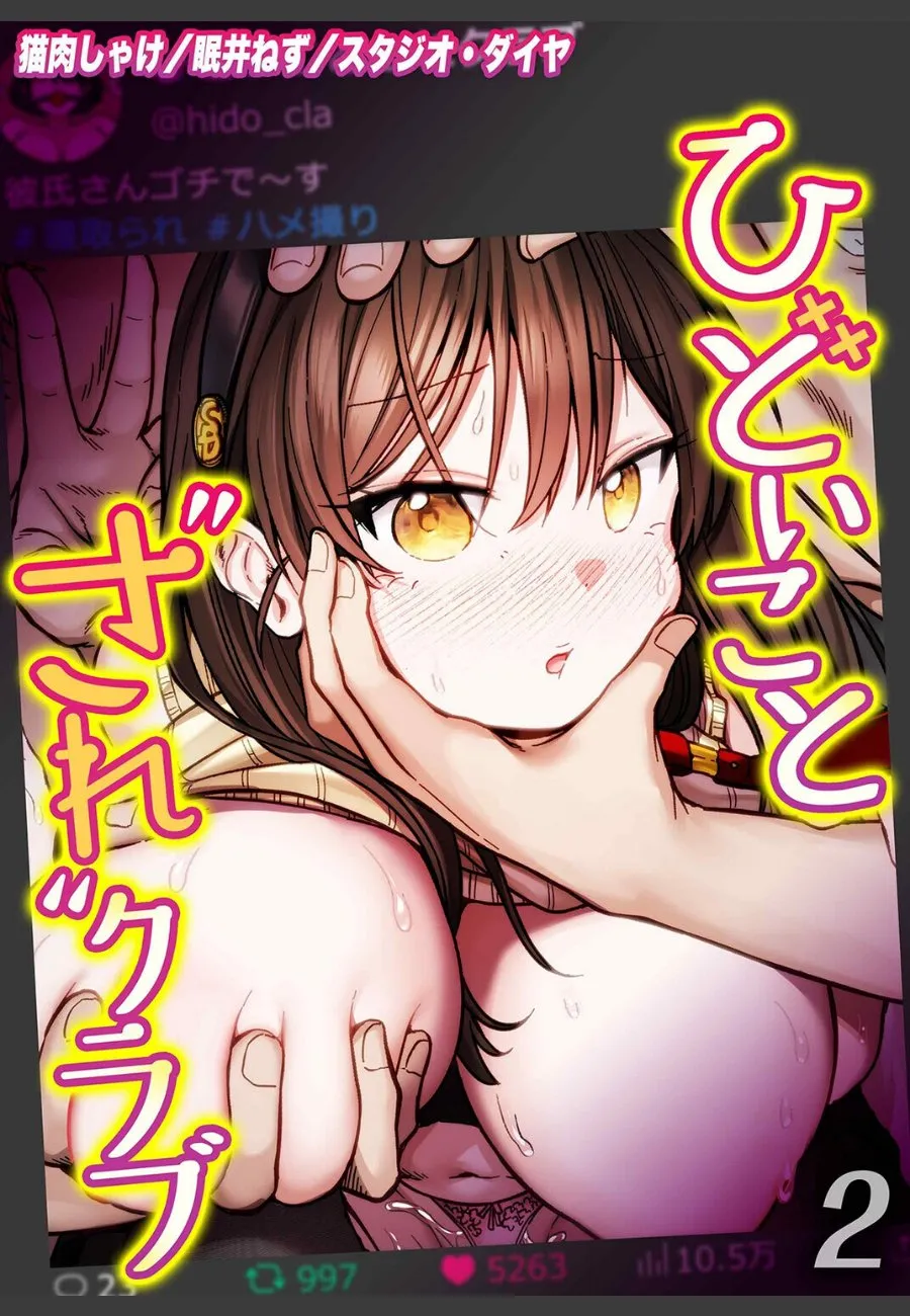彼女が他の男たちに囲まれてイかされる毎日、僕たちはそれを求めてしまった
