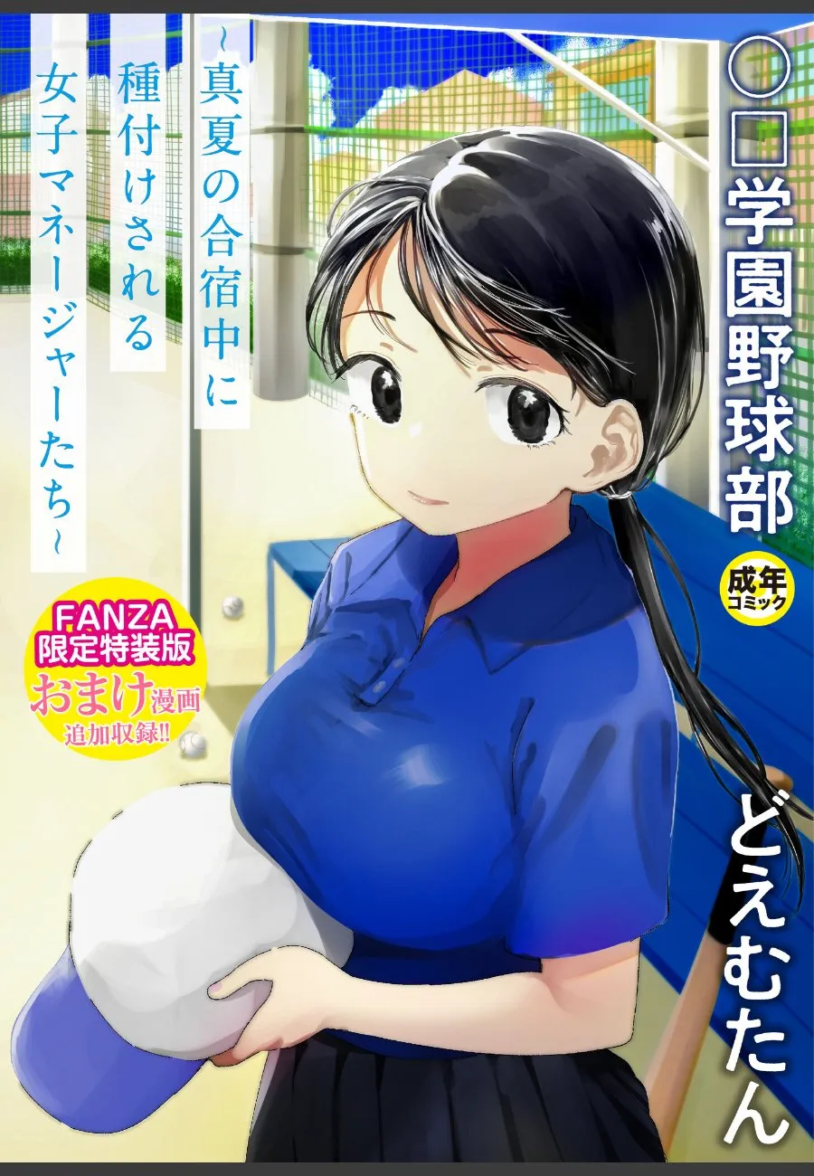 野球部の合宿で幼馴染がデカチンの先輩たちに次々と種付けされていく。それを見つめる俺の中で何かが壊れていく
