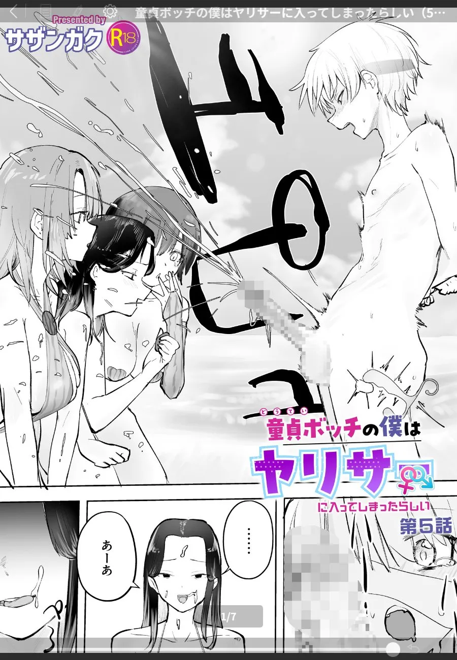 童貞の僕がサークル合宿で先輩たちのおもちゃにされ続ける夏