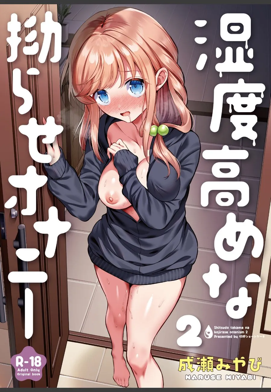 幼馴染のパーカーで妄想し続ける女子大生が、本人に見つかって求めてくる件