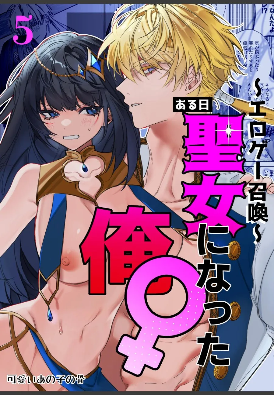 ゲームの推し聖女になった俺が、聖騎士に弄ばれる毎晩の儀式
