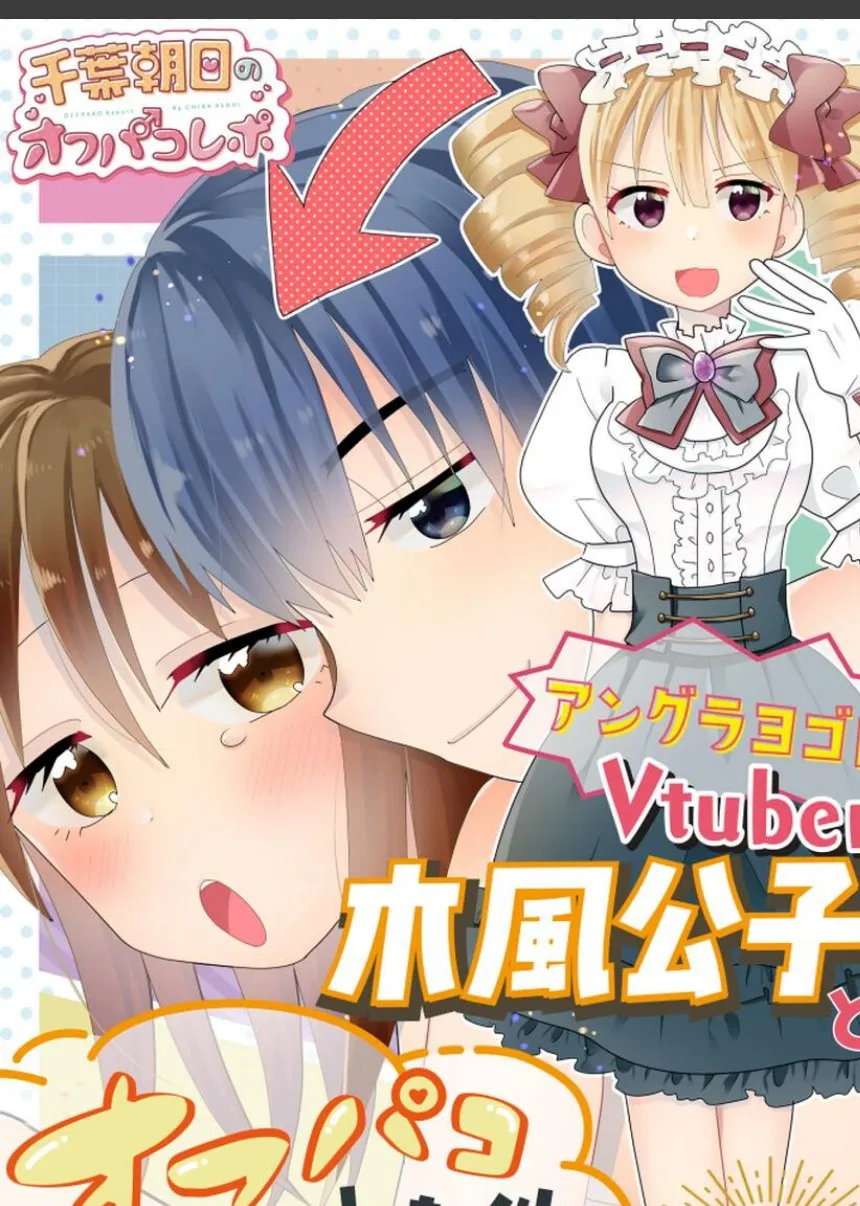 アングラVtuber汚嬢様と渋谷のラブホで朝までやられた件