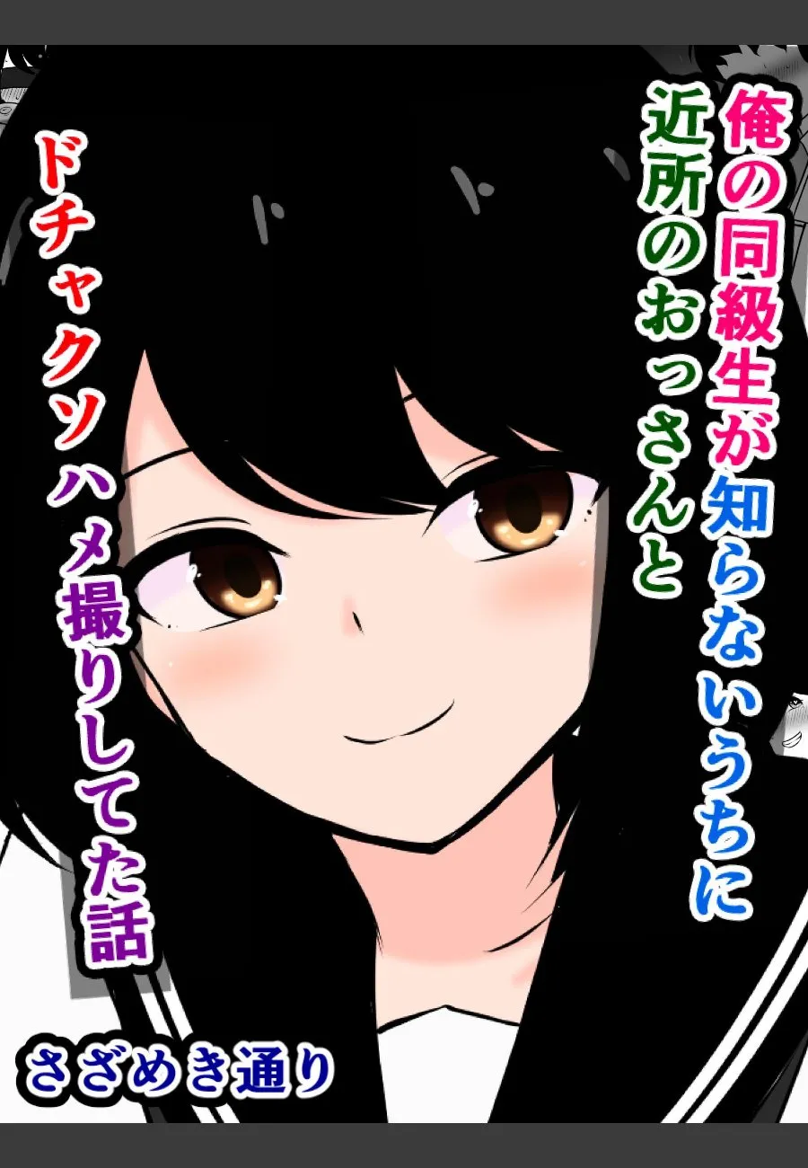 幼馴染の真理奈が知らない間に近所のおっさんに堕とされていた件