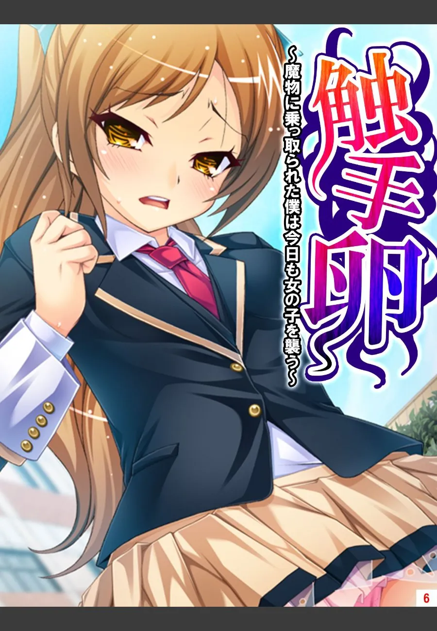 清楚な学園生徒会長が触手怪物に毎晩卵を産み落とされる受難