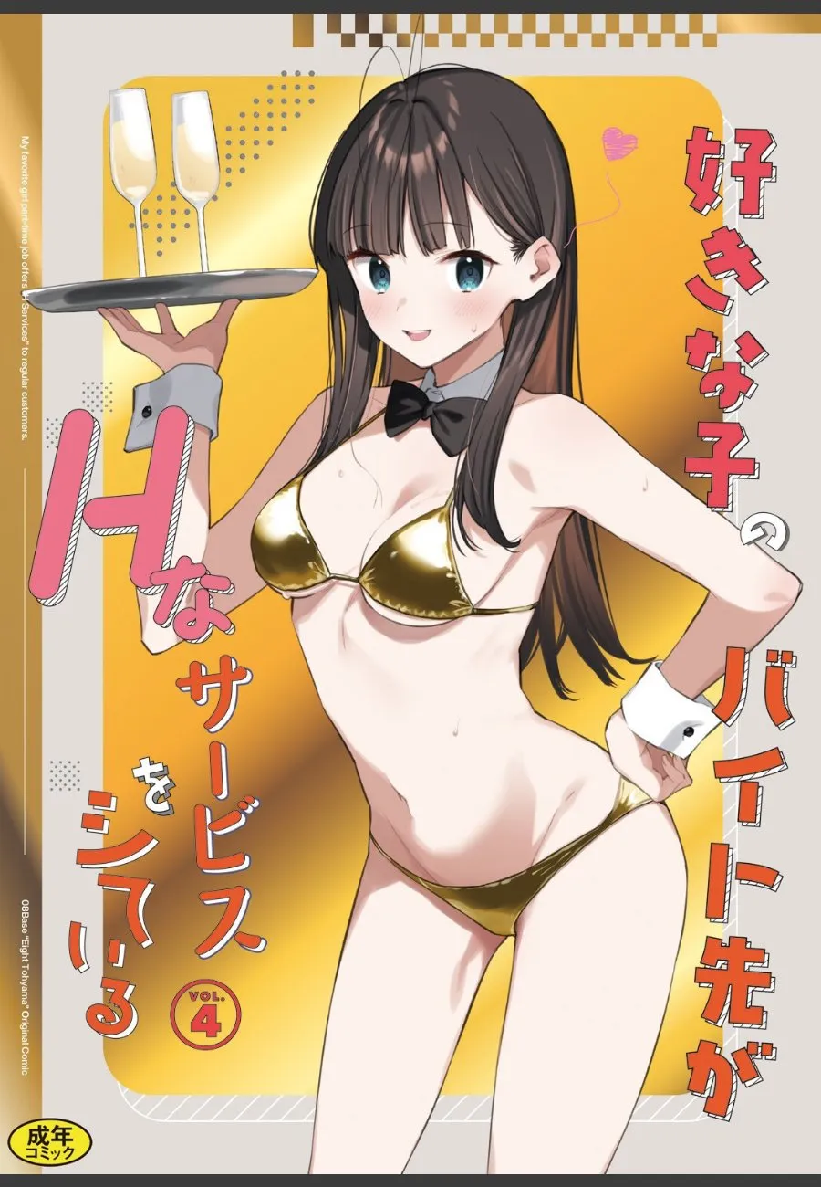 好きな子がバイト先で俺だけに見せる本当の顔と、断れない関係