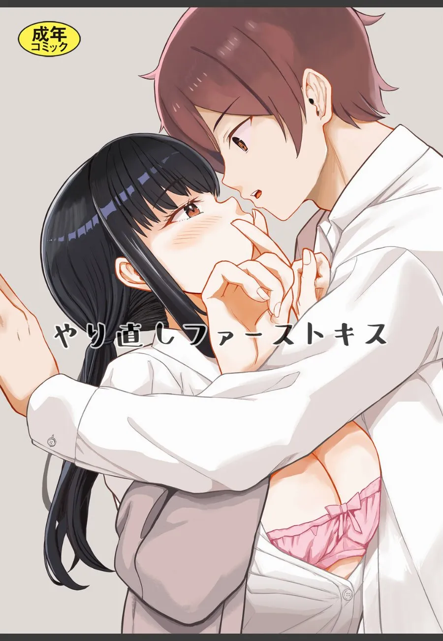 幼馴染との再会で心がすれ違ったから、俺は彼女を抱きしめてファーストキスをやり直す
