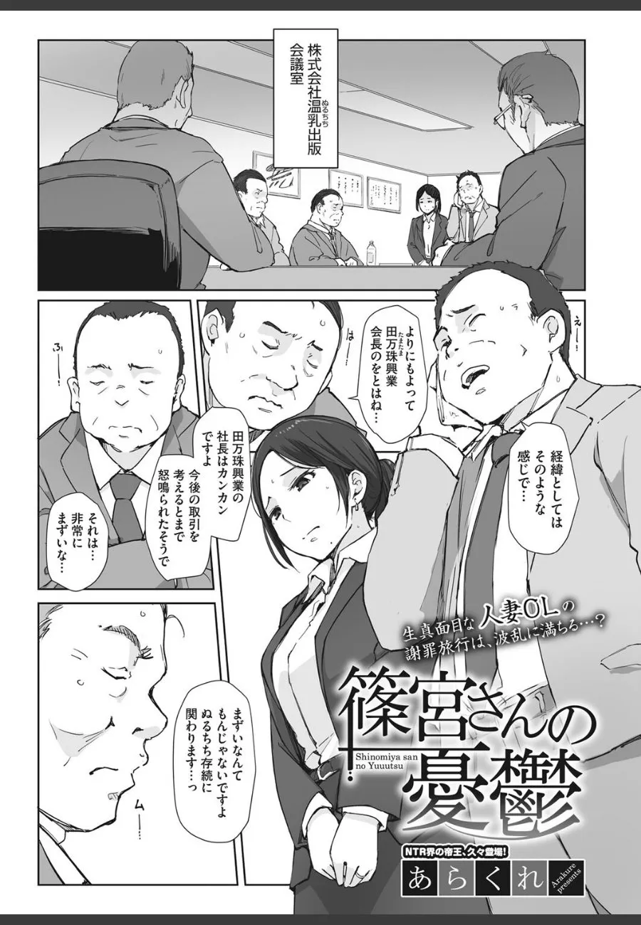 エリートOL篠宮が田舎の別荘で上司に手コキで賠償させられる件
