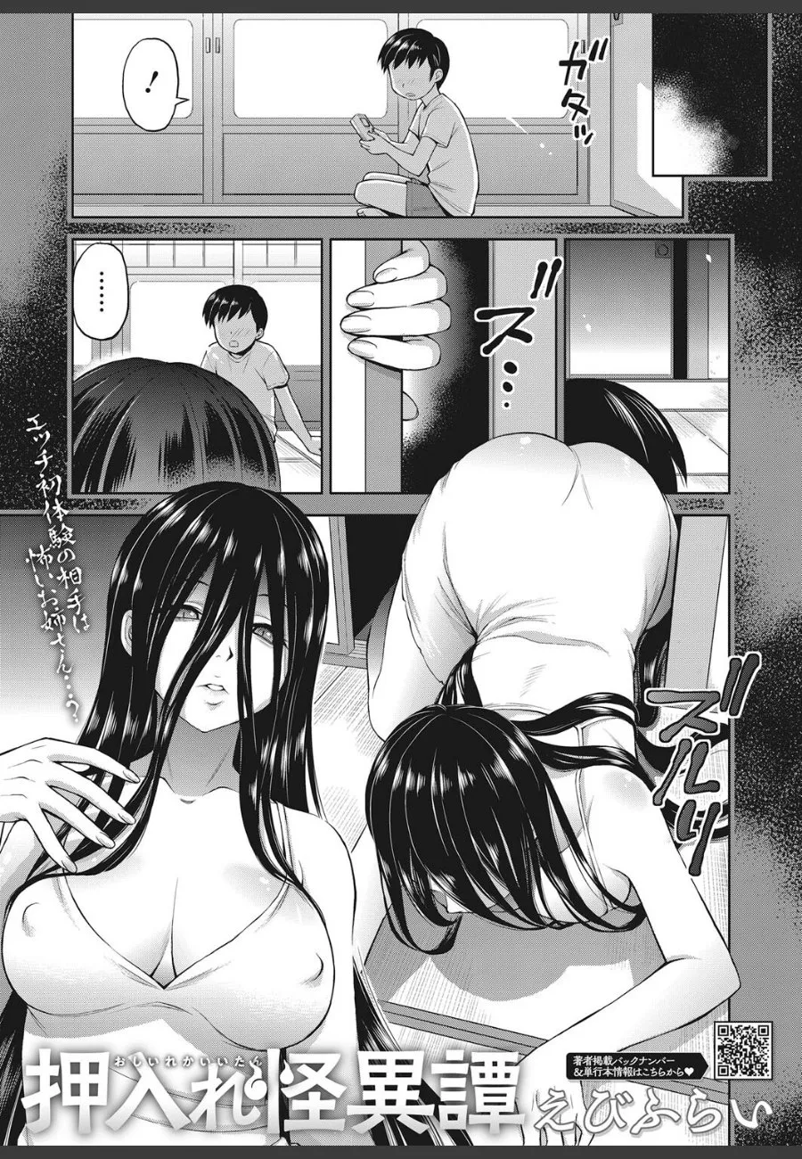 少年の頃に童貞を奪った押入れの妖女に、大人になった俺が求められた件