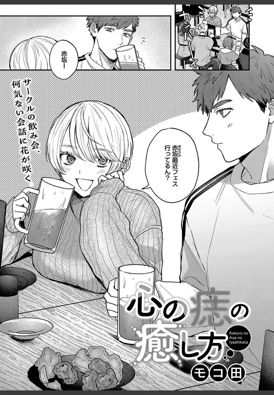 彼氏持ちの先輩が夜中に訪ねてきたから、俺の優しさで心の傷を癒してあげた