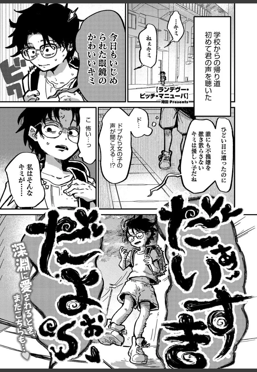 何もない俺に「好き」を届け続けた悪魔の女が、ついに姿を現して尾で虜にしてくる