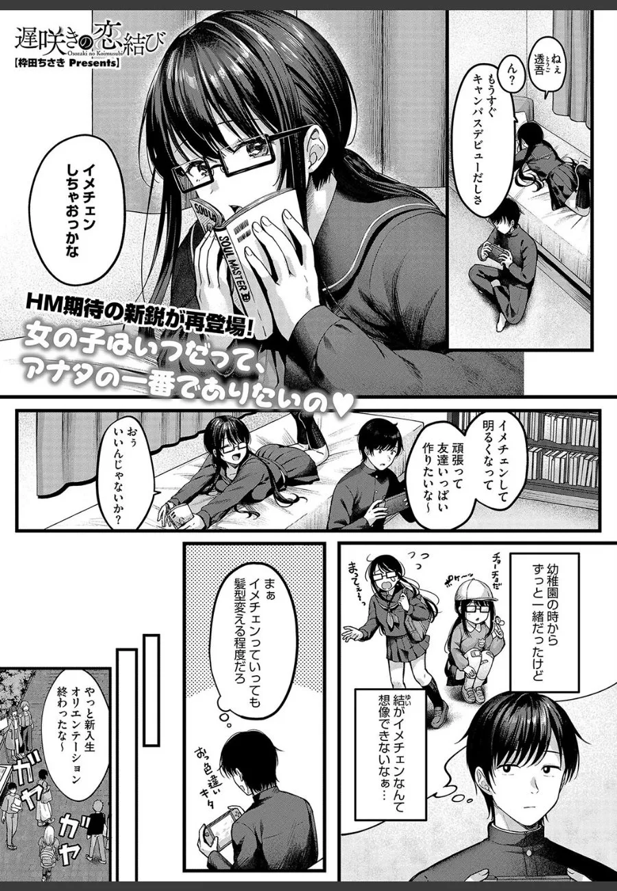 イメチェンした幼馴染の巨乳を守ったら、俺だけに見せる本当の姿があった