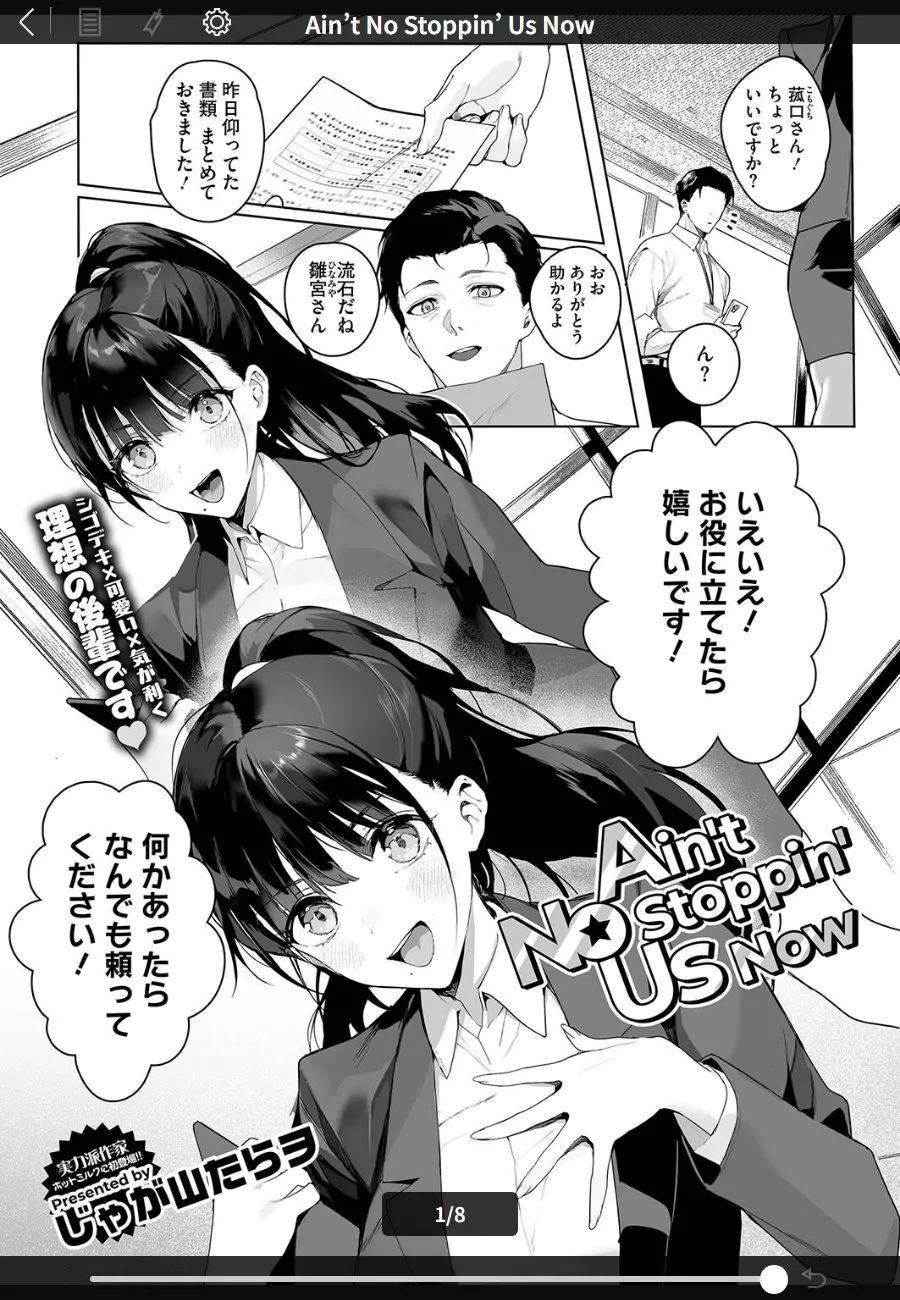 仕事ができる部下の巨乳OLが出張先で襲いかかってくる件