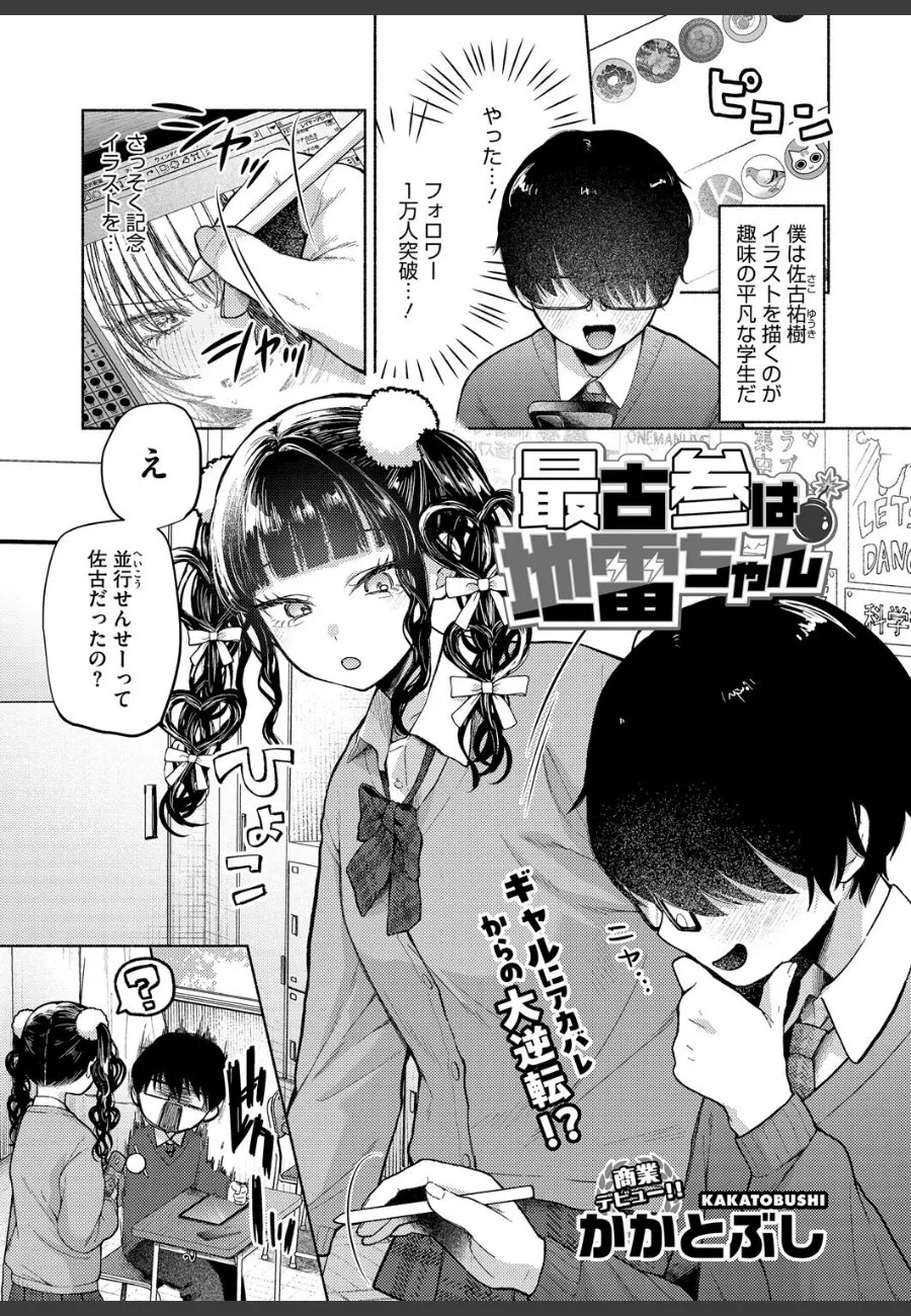地雷系ギャルに毎晩襲われる地味な絵描きの僕が、気づいたら彼女のペースに完全に堕ちてた