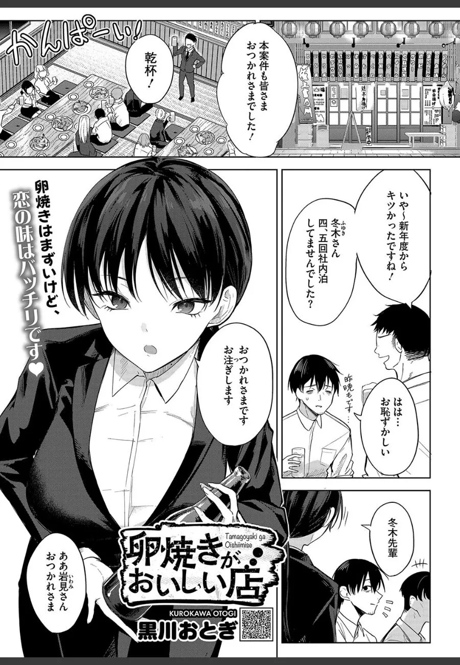 無愛想な後輩OLの巨乳に溺れた俺が、卵焼き屋で一夜限りの関係になった件