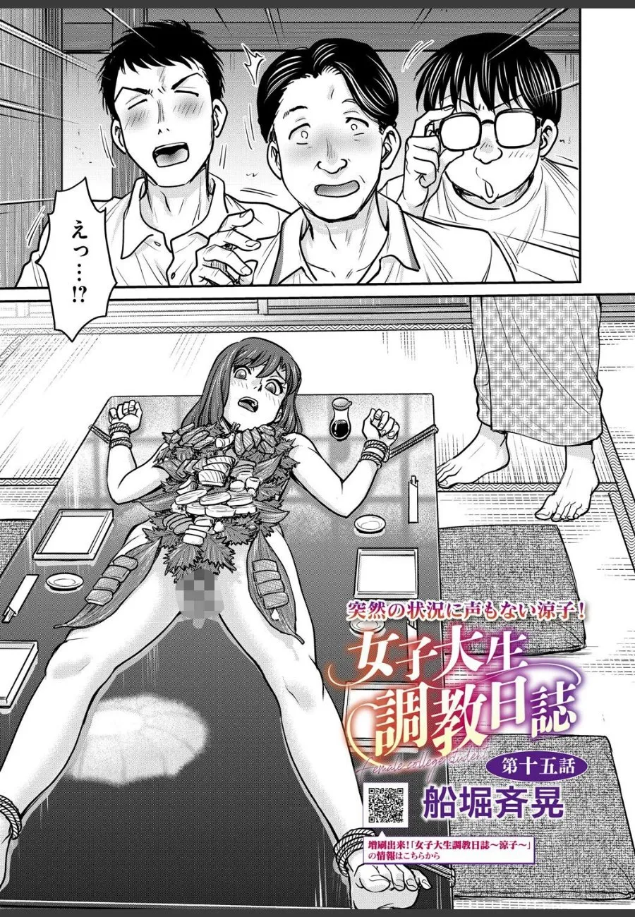 19歳の女子大生が夏休みに旅館で拘束調教される、抵抗できない快楽地獄
