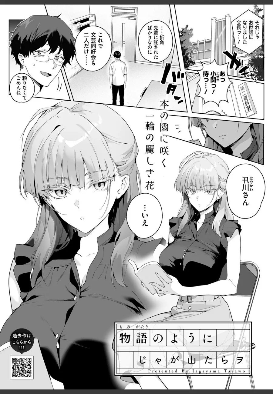 文芸同好会で二人きり、巨乳後輩のハヤ川が俺に求めてくる本当の物語
