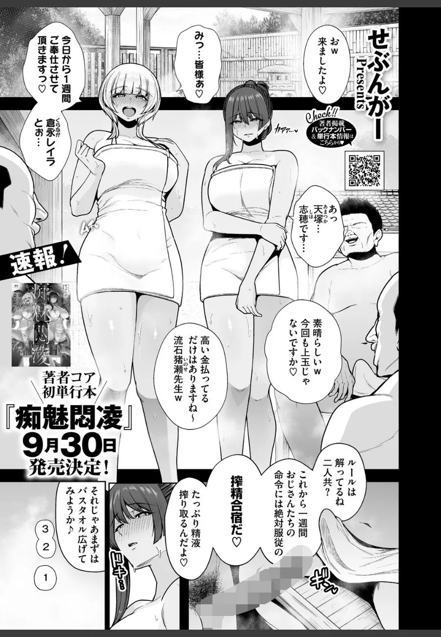 体育教師に堕とされた女子校生2人が温泉宿で精液を奪い合う絶望的な競争