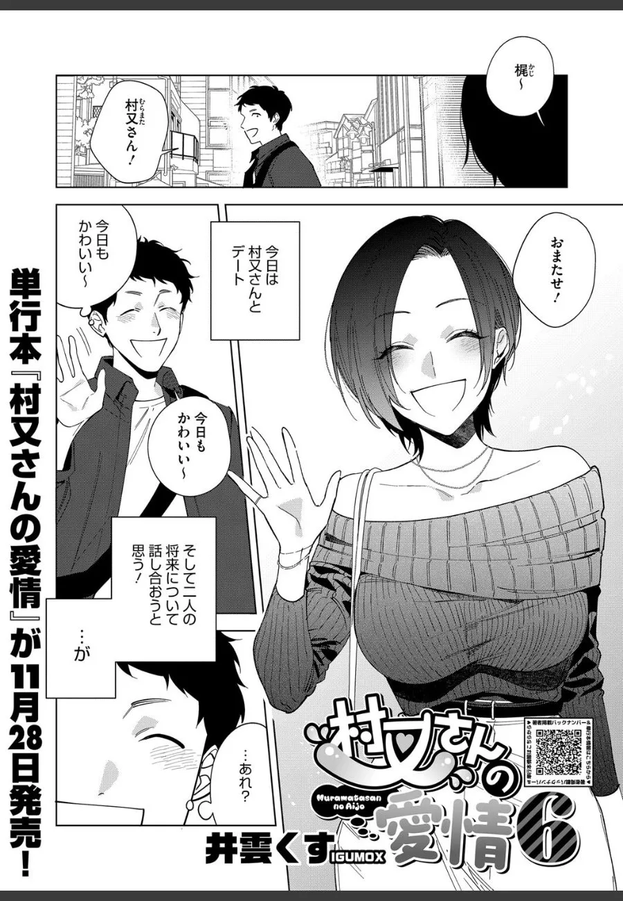 童貞の俺がお姉さん村又に求愛されて、気づいたら結婚を決めていた件
