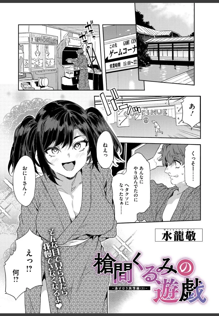 温泉旅行で退屈した巨乳JKがゲームコーナーのおじさんに逆ナンしてそのまま中出しされた件