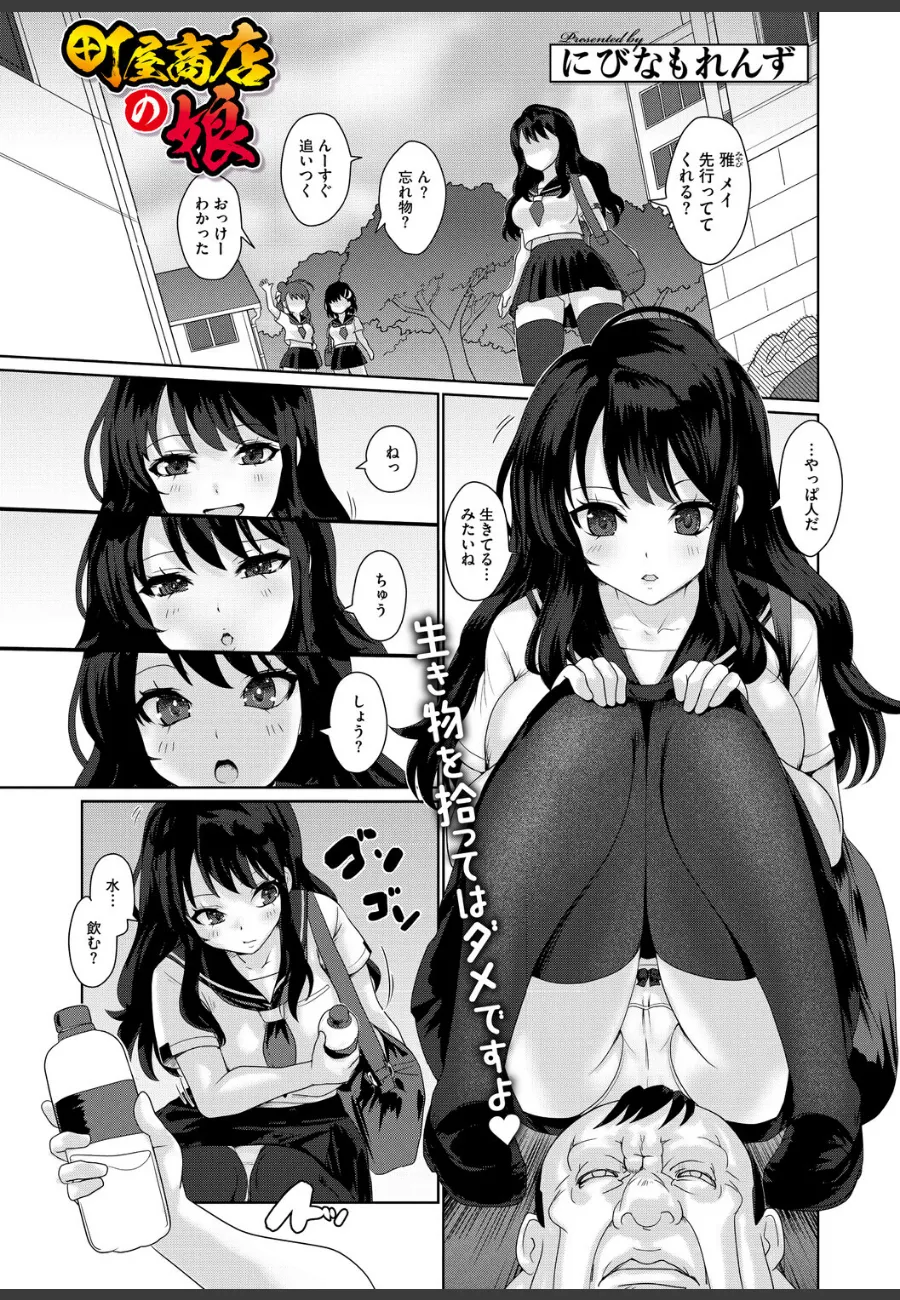 落ちてた無職のおじさんに毎晩無理やりエッチをされる女子校生の受難