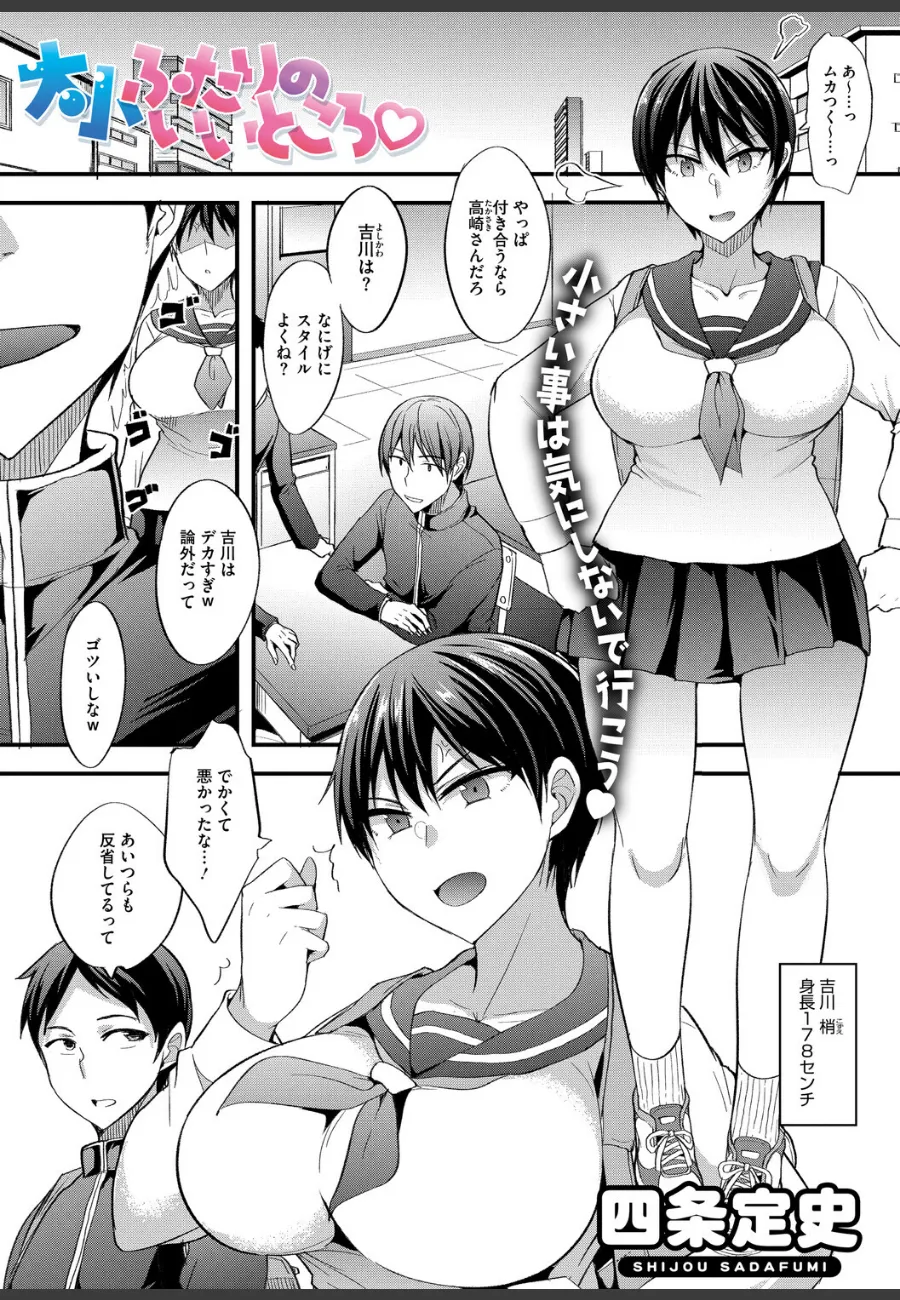 背が低い俺が巨乳の幼馴染に毎晩搾り取られる件