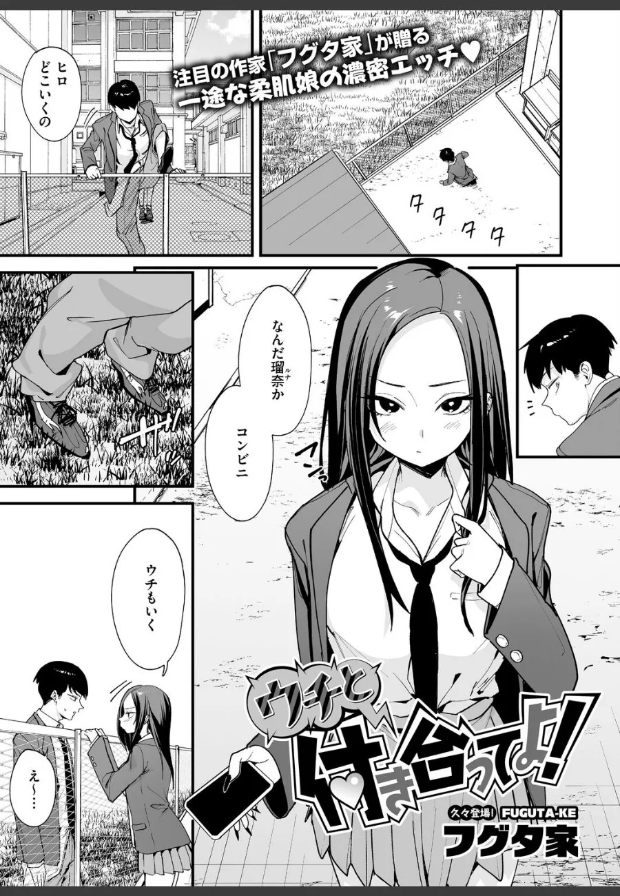 告白してくる積極ギャルの瑠奈に断れなくなった俺の毎日
