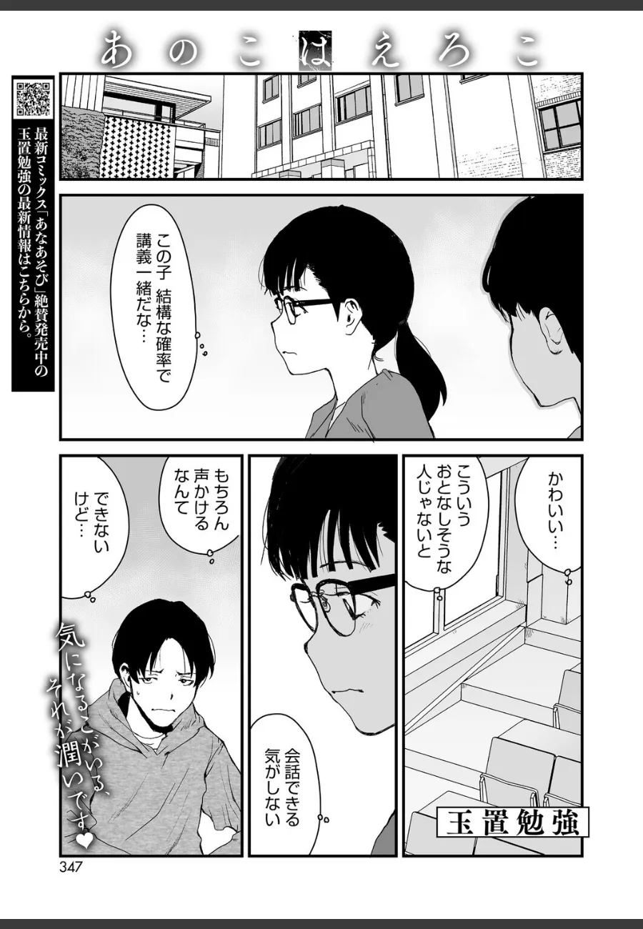 陰キャの俺がエロイベントで出会った眼鏡の彼女に誘われて断れなくなった件