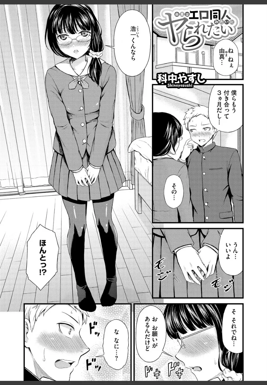 清純な女子校生が同人誌の夢を叶えるため、僕に懇願してきた話