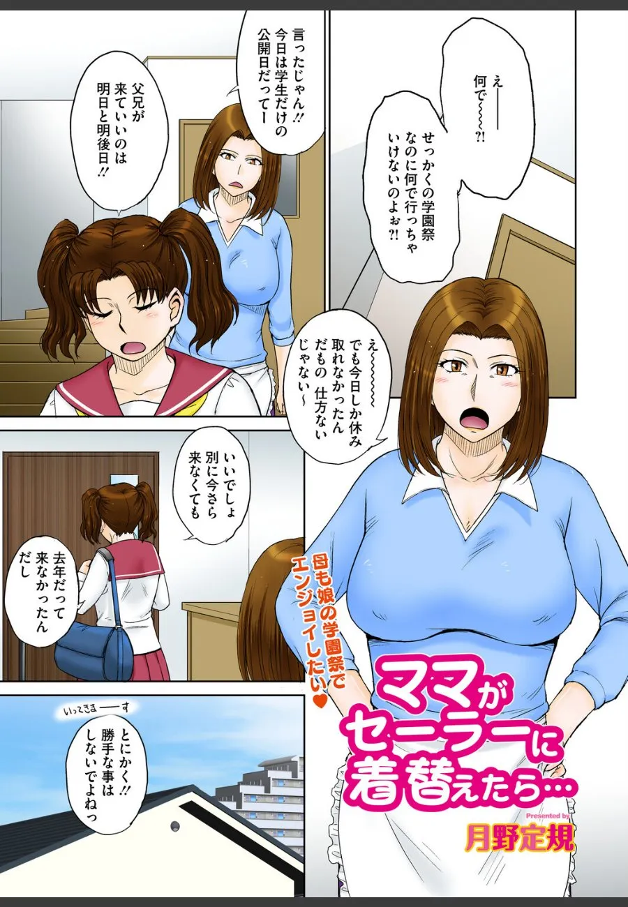 学園祭でセーラー服に着替えた人妻が、生徒会男子のデカチンに翻弄される件