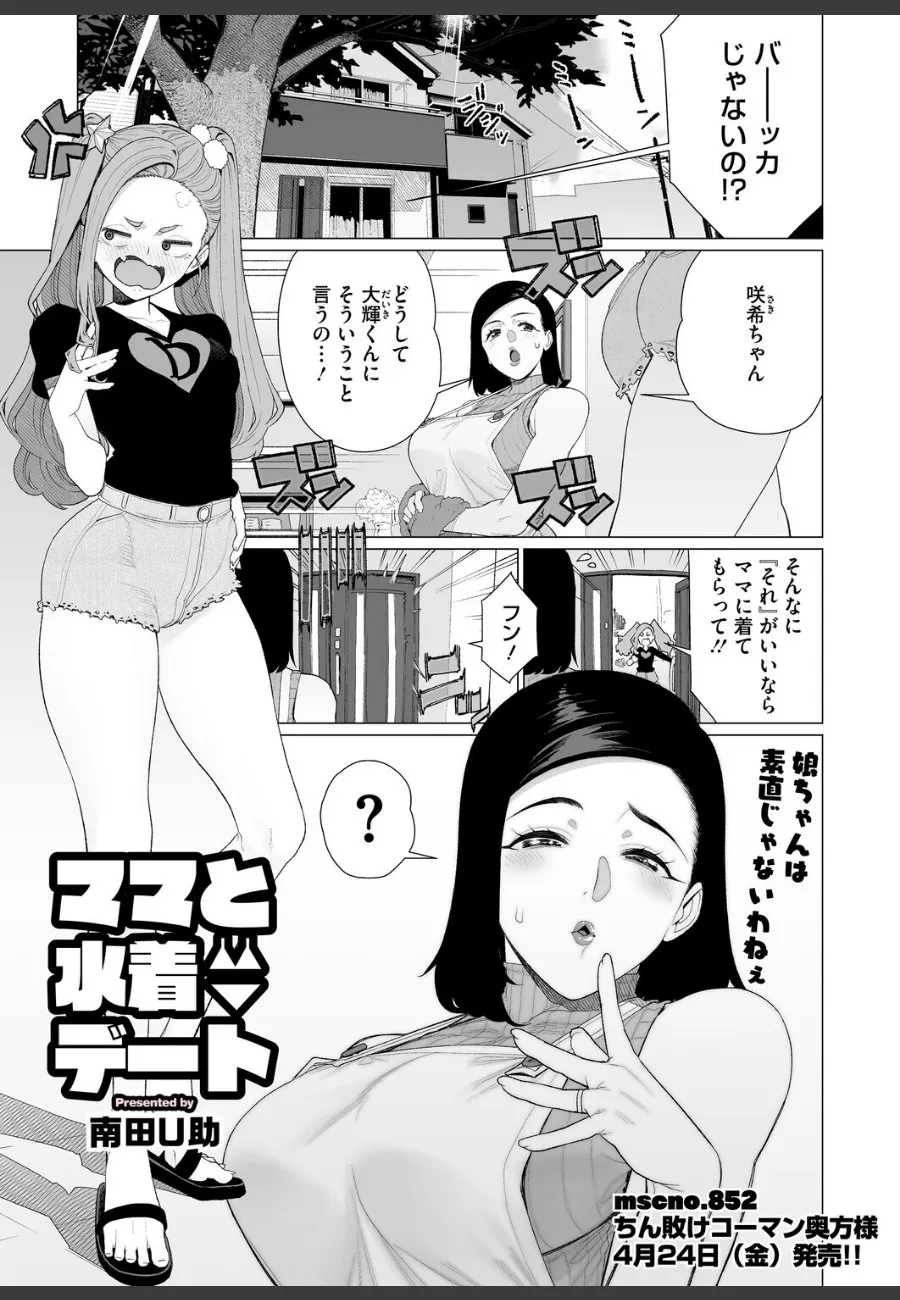 彼女のママが水着で誘惑してくる。断れない童貞の僕は毎晩搾り取られる