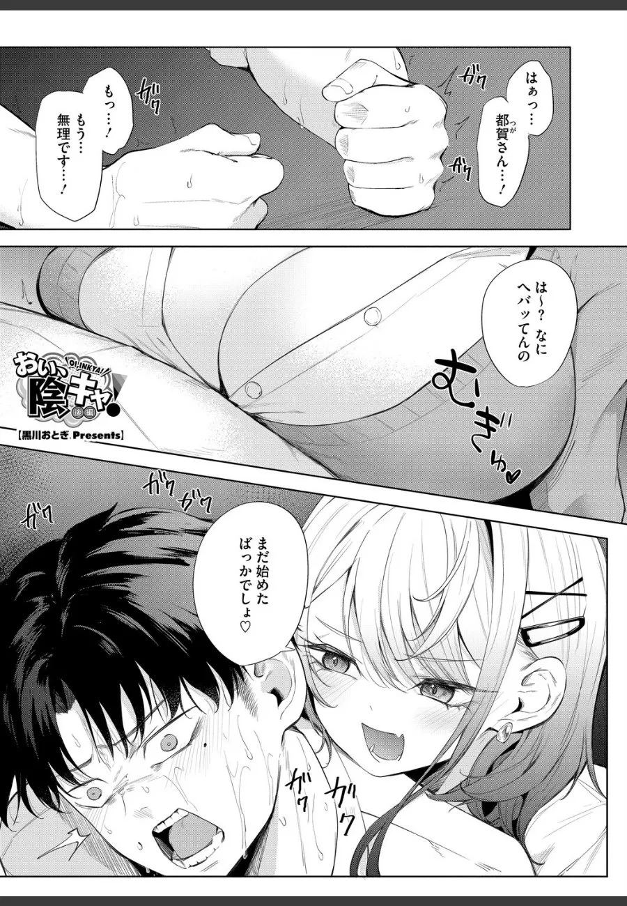 陰キャの俺が巨乳ギャル先輩に鍛えられて、気づいたら恋人になってた件