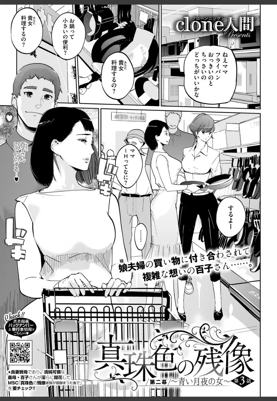 義母に秘密を知られたから、夫婦で他の義息子と禁断のスワップをさせられた