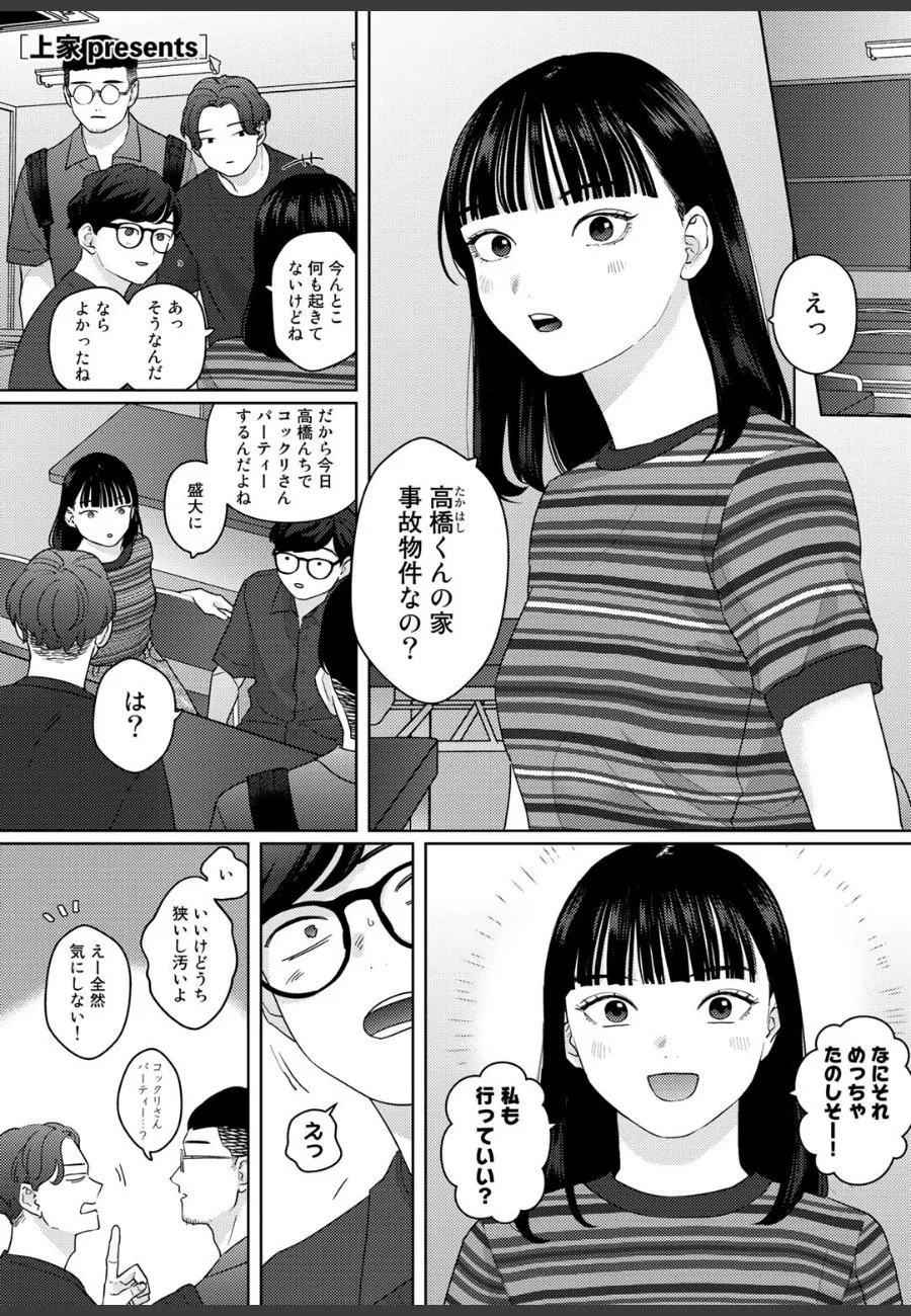 事故物件の大学生が意中の女子とまさかの2人きりになったら、幽霊まで応援してくる件