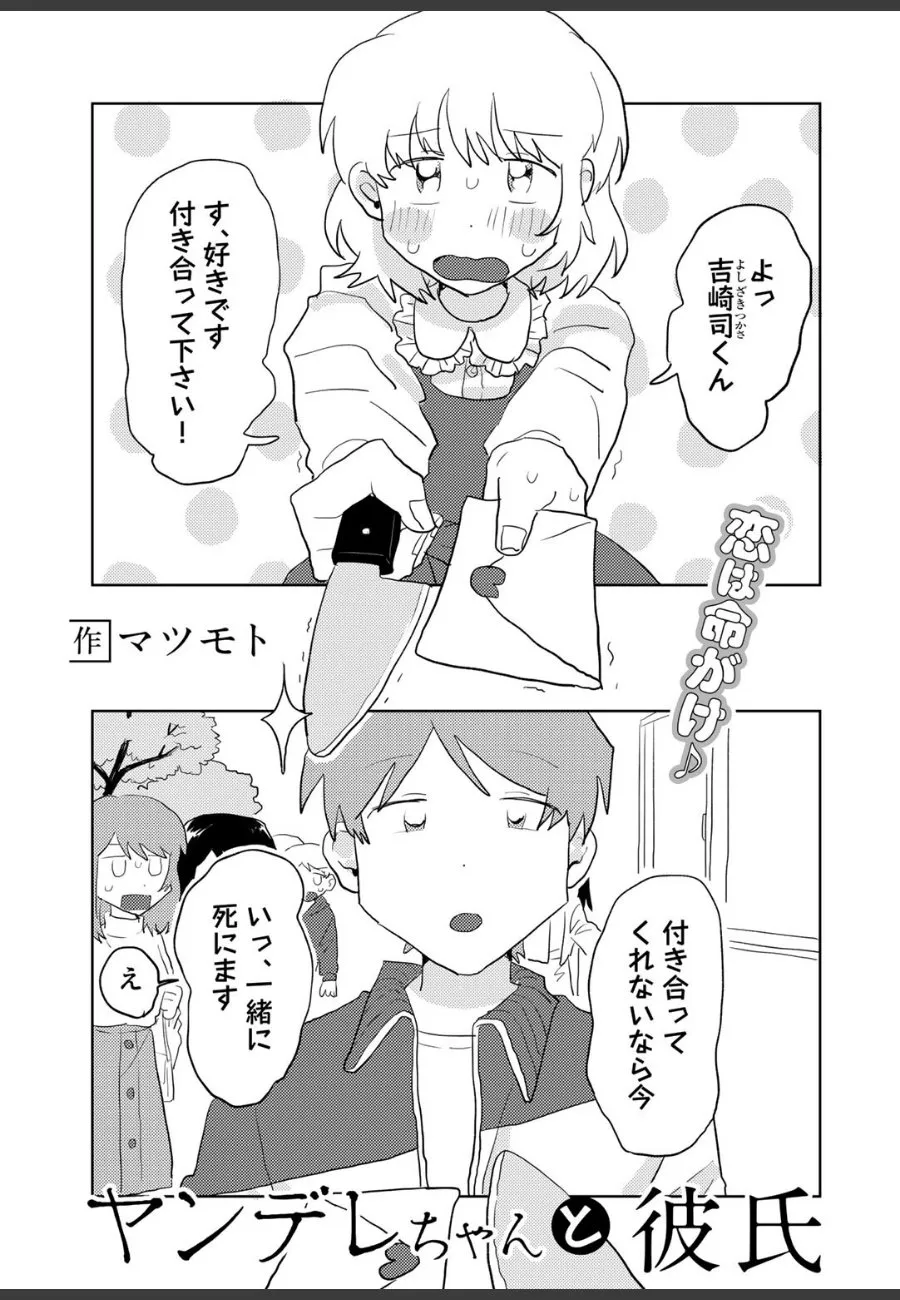 包丁を突き付けて愛を誓うヤンデレな彼女に、僕は束縛と狂おしい愛欲に溺れていく