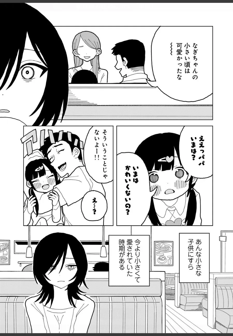 老いた身体を捨てた孤独な女が、薬で幼い姿に戻ってパパ活する秘密