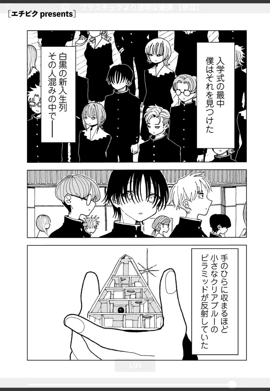 入学式で見かけた異常な女生徒に惹かれた俺が、屋上で彼女の狂愛の世界に堕ちていく