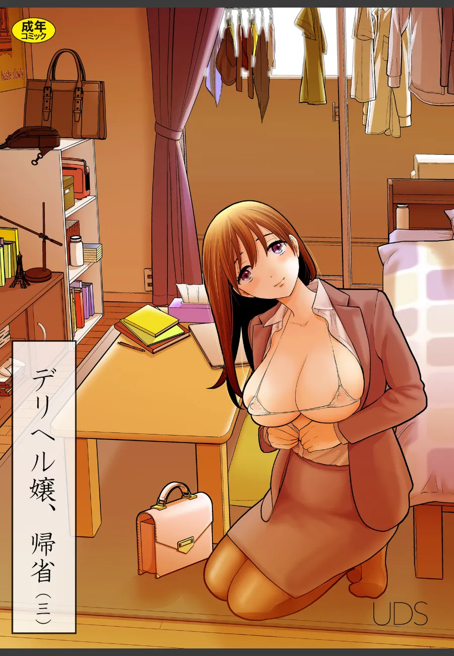 昔の幼馴染がデリヘル嬢になって帰省してきたので、披露宴前夜に秘密の関係になった件