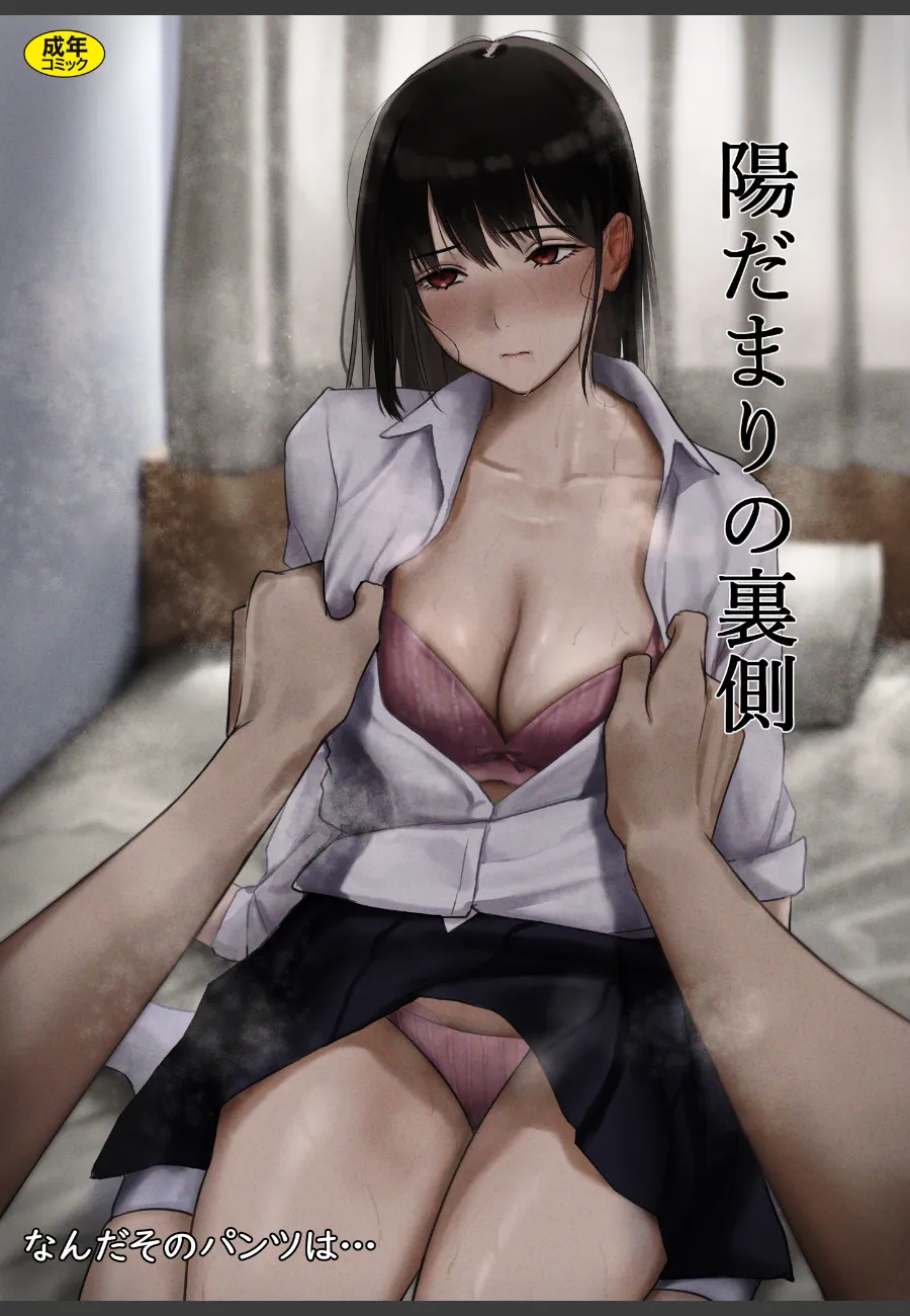 クラスで地味な俺が美人委員とのふたりきり時間で、清廉な彼女の本性を知ってしまった件