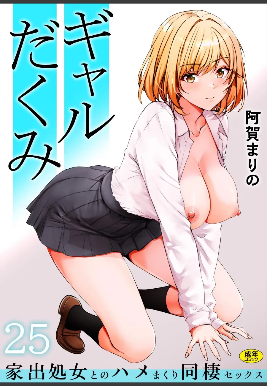 屋上で処女を奪った俺が教室で渡したローターのリモコンを握りしめる背徳感