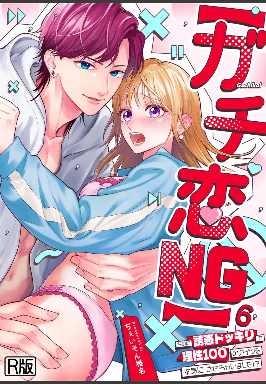 配信禁止の誘惑に理性を失った俺が、推しのセクシー姿で本気になってしまった件